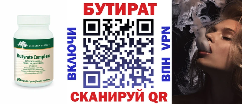 Бутират буратино  Югорск 